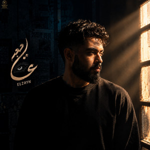 نفخت دخاني by ELZAYN