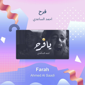 Ahmad Alsaedy - فرح