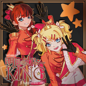 明日のカ-ド: KING by Leo Lodestar, 鏡音リン