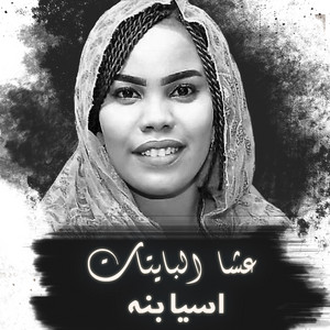 Asia Bana - Easha Albaytat