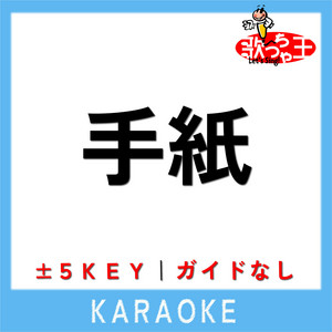 明日晴れるかな - 桑田佳祐 - プロポーズ大作戦(ドラマ) - TV size