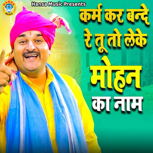 Harendra Nagar - Karm Kar Bande Re Tu To Loke Mohan Ka Naam
