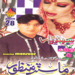 Master Manzoor - Asan Ke Dil De