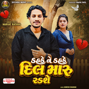 Dahke Ne Dahke Dil Maru Radshe by Narvat Rathva