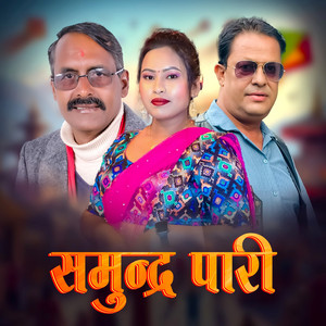Ghamesh Dulal & Sharada Rasaili - Samundra Pari