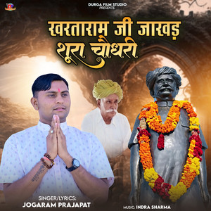 Khartaram Ji Jakhad Shura Choudhary by Jogaram Prajapat