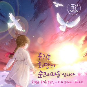 부끄 Love song by 천주교 수원교구 청소년국 초등부 어부들