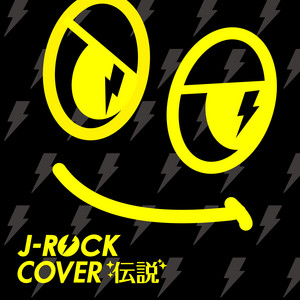 J-ROCK カバー伝説 - Compilation by Various Artists | Spotify