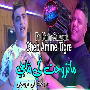 Cheb Amine Tigre - Matzewejt Ki Ntaji Maroht L'étranger