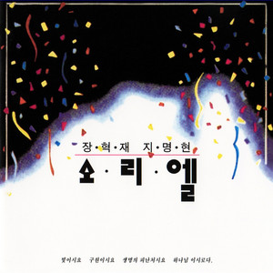전부 by 소리엘 Soriel