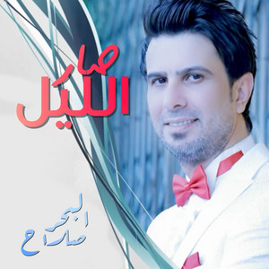 Salah Albahar - Sar Eleel