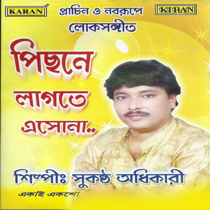 Sukantha Adhikary - Milan Habe Katodine