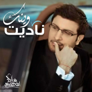 ناديت وينك by Majid Almohandis