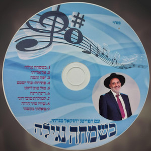 יחזקאל מזרחי - מזל טוב לחתן