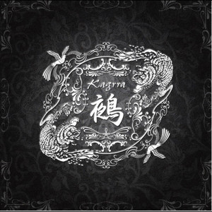 桜花爛漫 - EP by Kagrra | Spotify