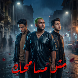 مش مسامحك by 7l2olo, Ahmed Abdo, Mody Amin