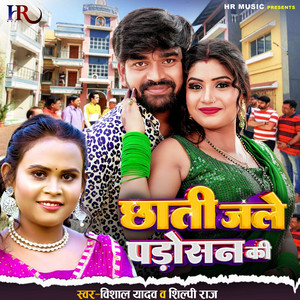 Vishal Yadav & Shilpi Raj - Chhati Jale Padosan Ki