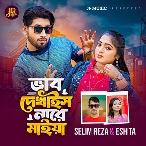 Shanwar Hossain - Vab Dekhais Nare Maiya