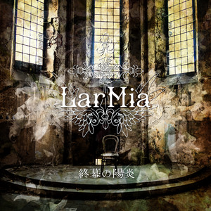 終幕の陽炎 by LarMia