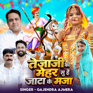 Tejaji Ki Mehar Su Hai Jata Ke Maza by Gajendra Ajmera