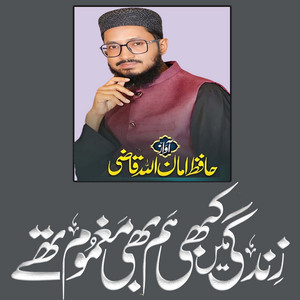 Hafiz Amanullah Qazi - Zindagi Men Kabhi Hum Bhi Maghmoom Thay