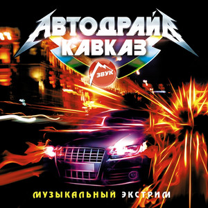 Давай, Хабас