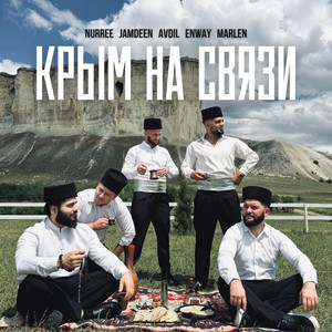 Крым на связи by NURREE, JAMDEEN, AVDIL, ENWAY, MARLEN