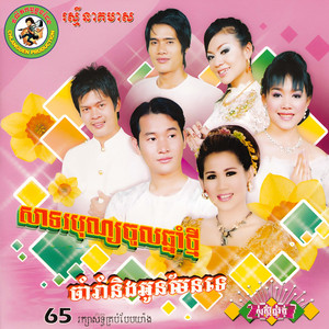 កុំអី by សុភ័ក្រ កុសុម៉ា, សុខ សីឡាលីន