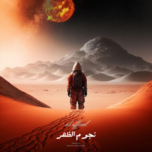 نجوم الظهر