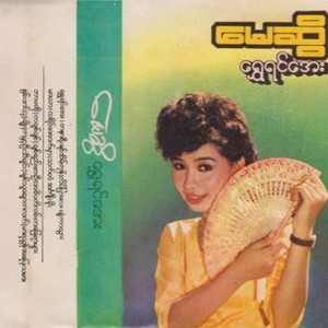 MAY SWEET - Mar Yar