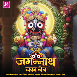 Jagannath Chaka Nain
