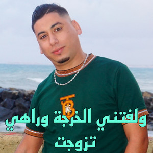 Cheikh Ali Madjadji - ولفتني الخرجة واهي تزوجت