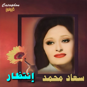 Souad Mohamed - Entezar