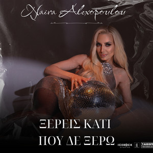 Xeris kati pou den xero by Naira Alexopoulou