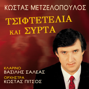 Kostas Mentzelopoulos - Ta Triantafylla