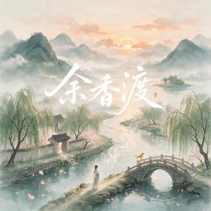 余香渡 by MilkyWay Sunrise