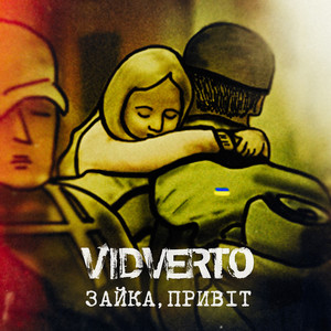 Зайка, привіт!