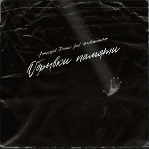 Исчезнем by Латышев Денис, #твойникто