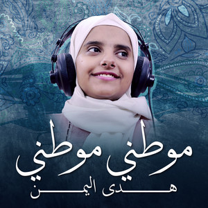 موطني موطني