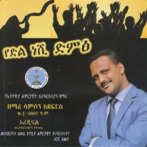 Samson Adeferese - Negerut