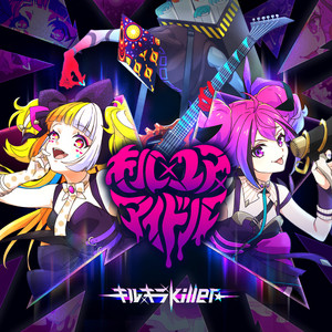 Kill×Your×Idol - Kill×kila×killer