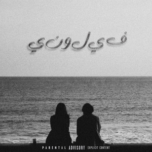 Félonie by Xx17, Bvdro