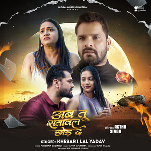 Khesari Lal Yadav - Ab Tu Satawal Chhod Da