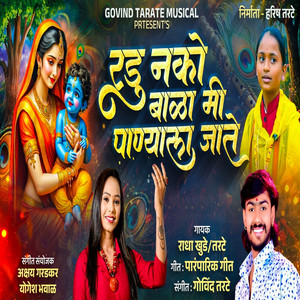Radu Nako Bala Mi Panyala Jate by Radha Khude