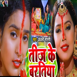 Anjali Bharti - Teej Ke Baratiya