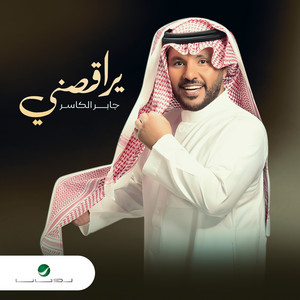 Jaber Al Kaser - Yourakesni