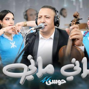 studio ghazi - Houssa46 Mani maniماني ماني