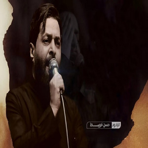 حسن خريبط - النبأ العظيم