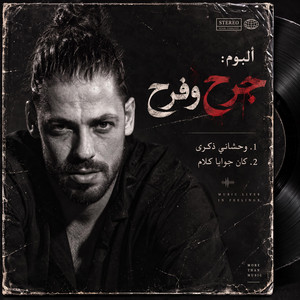 كان جوايا كلام by Majd Samara