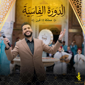 YA Gamra Diri Dara I الدورة الفاسية by Marouane Hajji